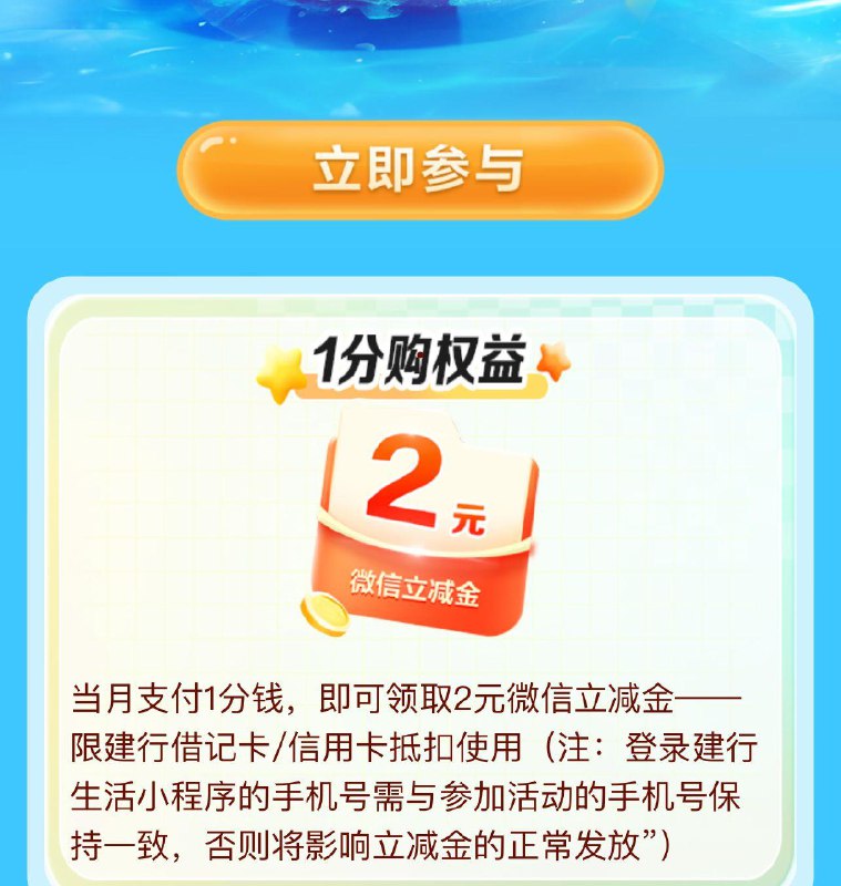建行生活首页月月有惊喜 领2立减金