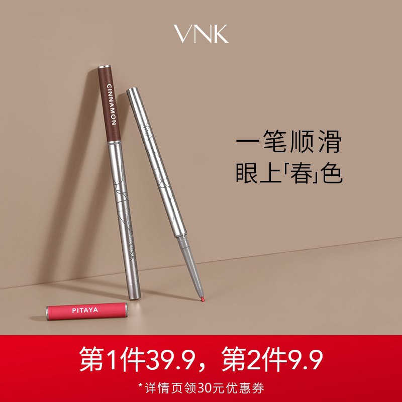 1.领券 加入购物车2件 领商品下300-30购物券VNK彩色防水不晕染眼线笔(8J2WX4shIoQ)/