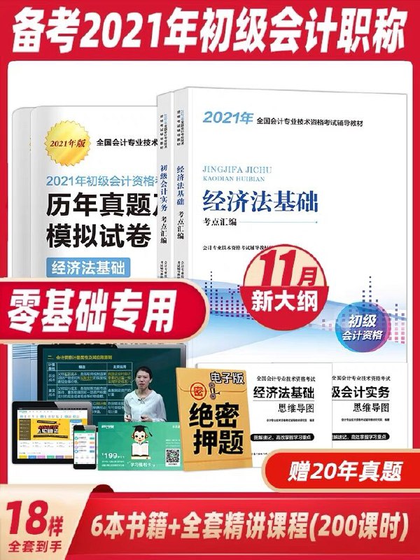 5.1元 拍下送课程初级会计教材试卷全套(IskrXdxsR8o)/