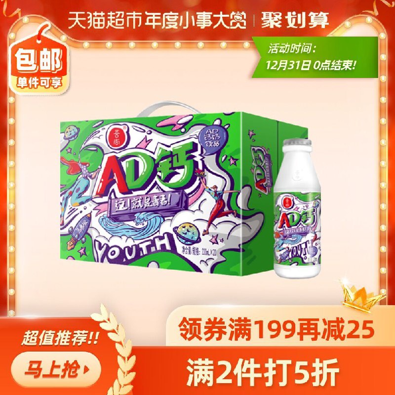 3件64.9元 猫超直发吾尚AD钙奶220ml*60大瓶叠加商品下209-30下单(munCcIobwCm)/