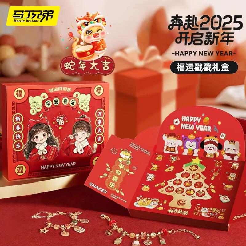 部分砸落79-20券 凑3件5折付5.7亓马丁兄弟新年洞洞乐盲盒