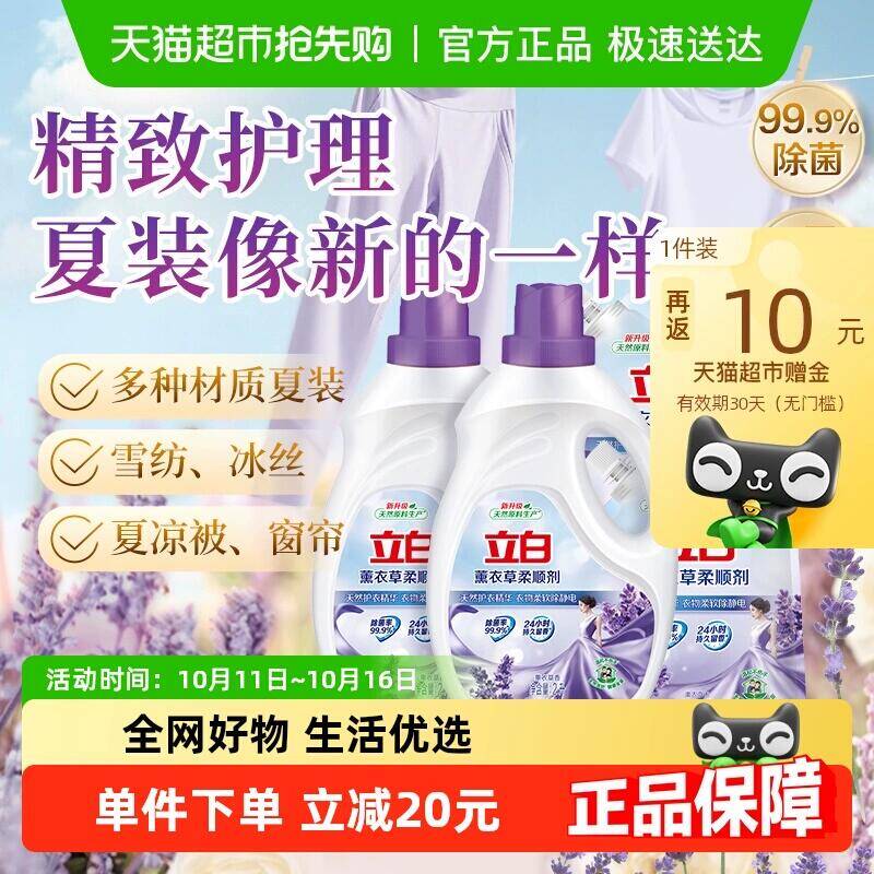 49.9元 猫超包邮返10猫卡 到手39.9元立白薰衣草柔顺剂12斤：/