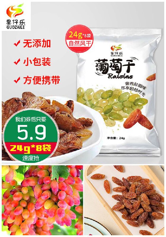 【果仔乐】红香妃葡萄干24g*8袋原价15.9元【券后5.9元】包邮