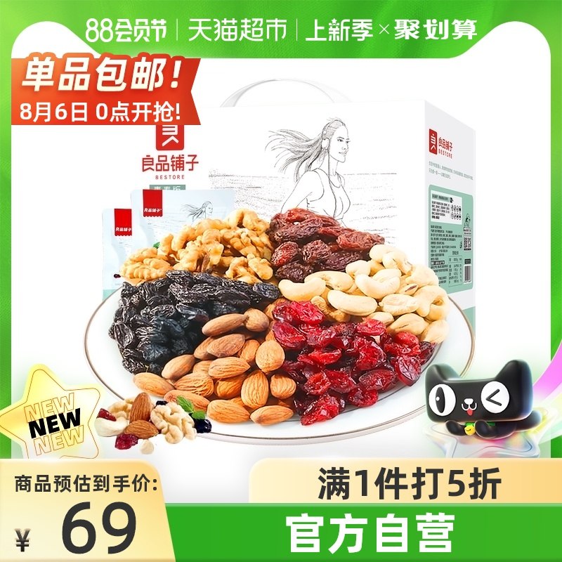 59元 叠88-5券下单良品铺子每日坚果750g礼盒(k8yaXlHUmA2)/