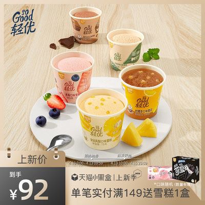 47元  拍下变价47元 和路雪低脂雪糕12杯超多口味(yW5dXc31qtw)/