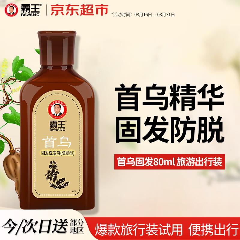 霸王首乌固发洗发液80ml，4首单0.9