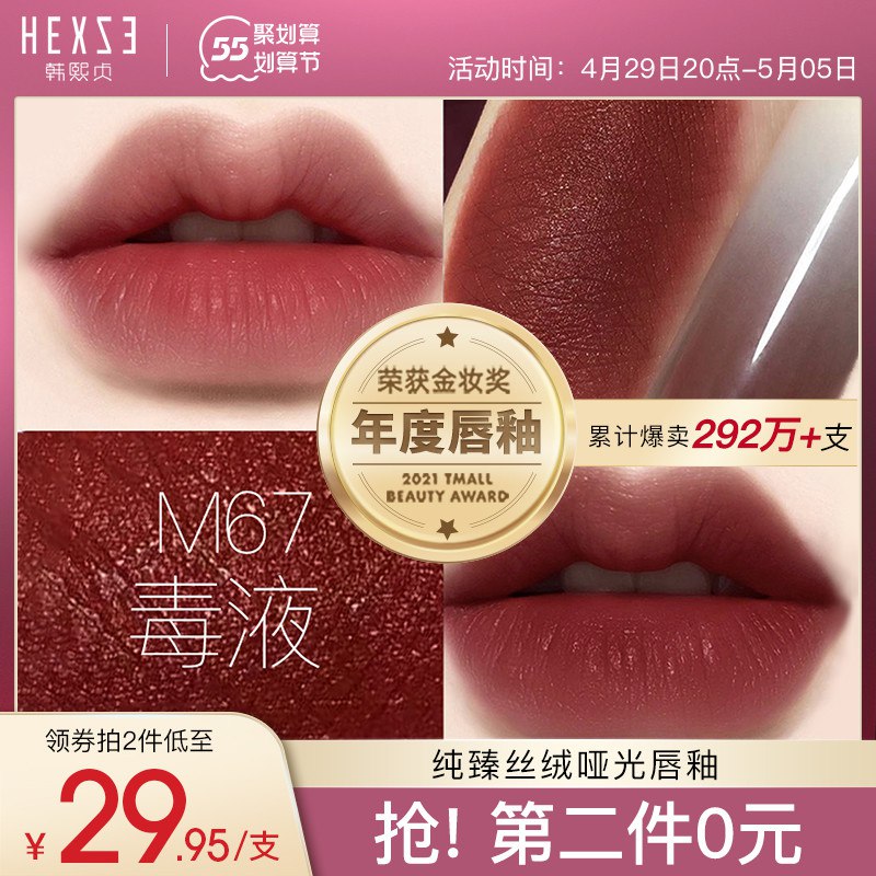 1.领券 加入购物车2件韩熙贞唇泥毒液丝绒雾面哑光￥AYdL28wlm0s￥/