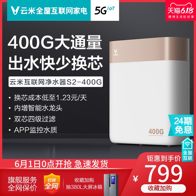 云米净水器  (2Pl91s1BQwE)   799亓----------6月1日紅包加码陶宝：
