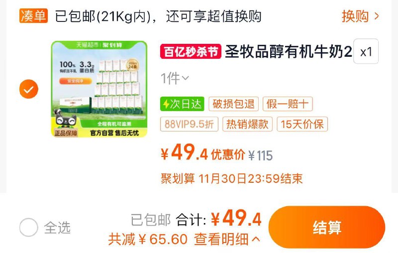52亓 猫超包U如有88vip拍下49.4亓 2/盒圣牧有机奶纯牛奶200ml*24盒/ CZ6372 /EJKP3IRqh0s//