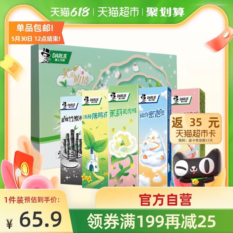 10点开始 拍下62.9元返35元猫卡 实际到手27.9元黑人笑游仙境防蛀牙膏*5支(TK2NXUTuwAZ)/  ---京享红包每天3次