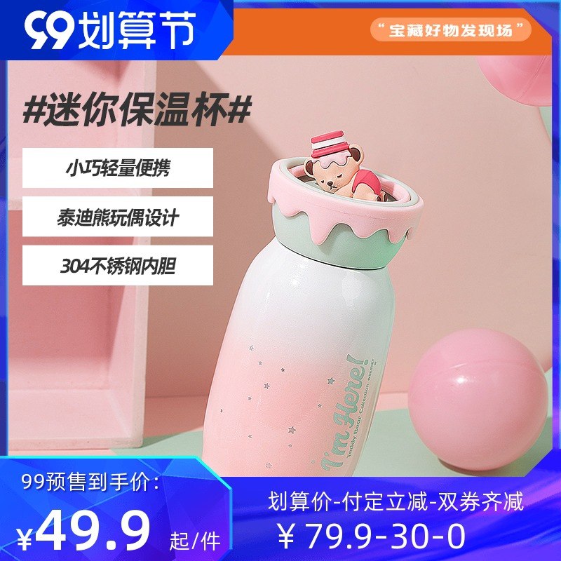 0点后下单 拍下39.9元跨店满减凑单 预计32元【淘宝心选 官方自营】304泰迪熊轻量少女心保温杯(oEkkXLGNJGo)/
