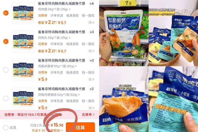 拍⑦件💰15.9起【鲨鱼菲特】轻食鸡胸肉蛮好吃的 高蛋白有营养减脂期放心炫没有罪恶感9/Pf9547q4gF9// AA11