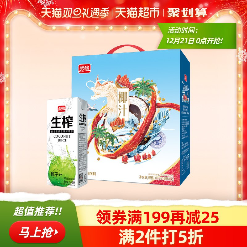 3件叠加209-30，54.85元盼盼生榨椰汁250ml*36盒209-30券商品标题下领取(MG4ocJhpQcw)/
