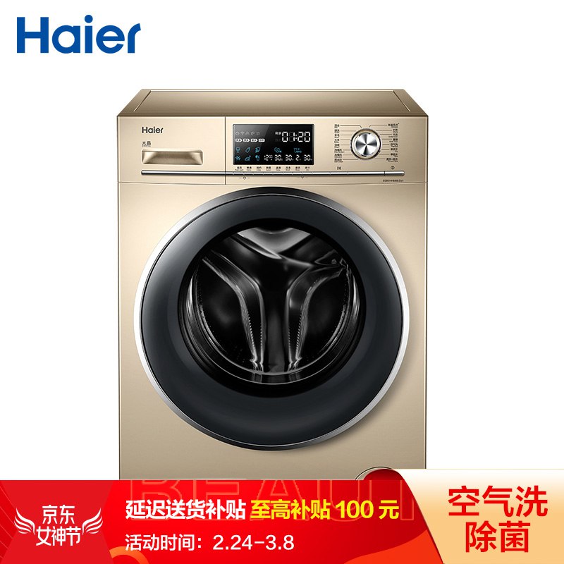 海尔（Haier）紫水晶 46CM纤薄 纤维级防皱烘干 8公斤洗烘一体直驱变频滚筒洗衣机 EG8014HB88LGU1