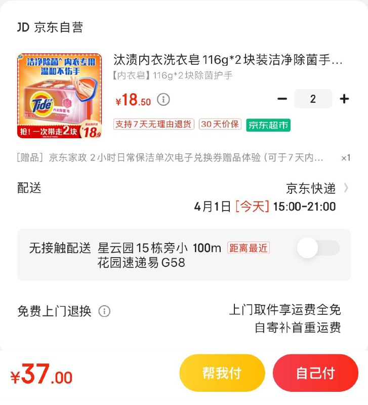 汰渍内衣洗衣皂116g*2块拍2件37亓  赠家政2小时非地区可换30亓豆到手7亓