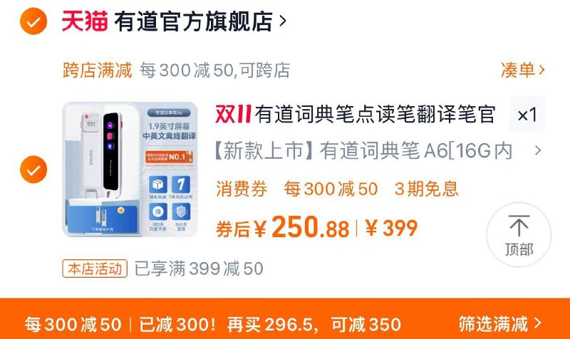 1.标题下领200-20数码奍拍399选项，279亓，赠保护壳跨店凑满减，到手262.5亓湊88vip120专享奍 凑后250亓如有下单返洪包 抵扣到手更低有道词典笔点读笔翻译笔A6/ CZ5338 /e5tu3KtYQpr// 全品抵扣 m.fanli.me