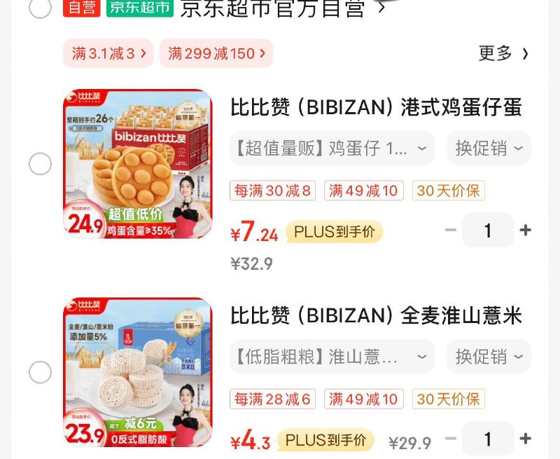 如砸3奍叠首单比比赞 全麦淮山薏米糕1030g  4.3亓