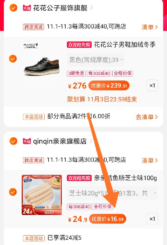 2.凑单商品 也加购物车1件两个东西一起提交并付款然后再单独退款凑单商品亲亲鳕鱼肠辅食15根 到手16元(zNu8cQ9HIyW)/
