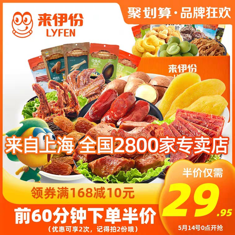 0点前5000件 26.9元来伊份零食大礼包小吃 