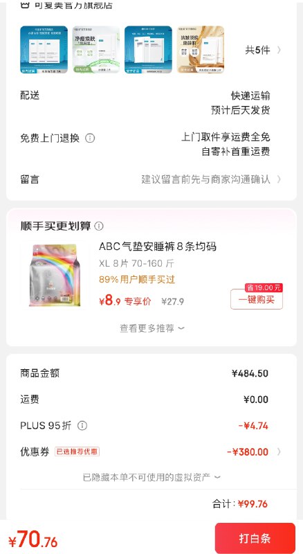 冲！可复美面膜修复贴~仅6.4/片!!超値快快!!水润贴大水膜3片