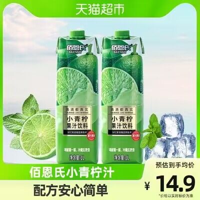 9.9💵 猫超包邮！佰恩氏鲜榨小青柠汁1L)OC3CdBFEEJU)/ CZ11//