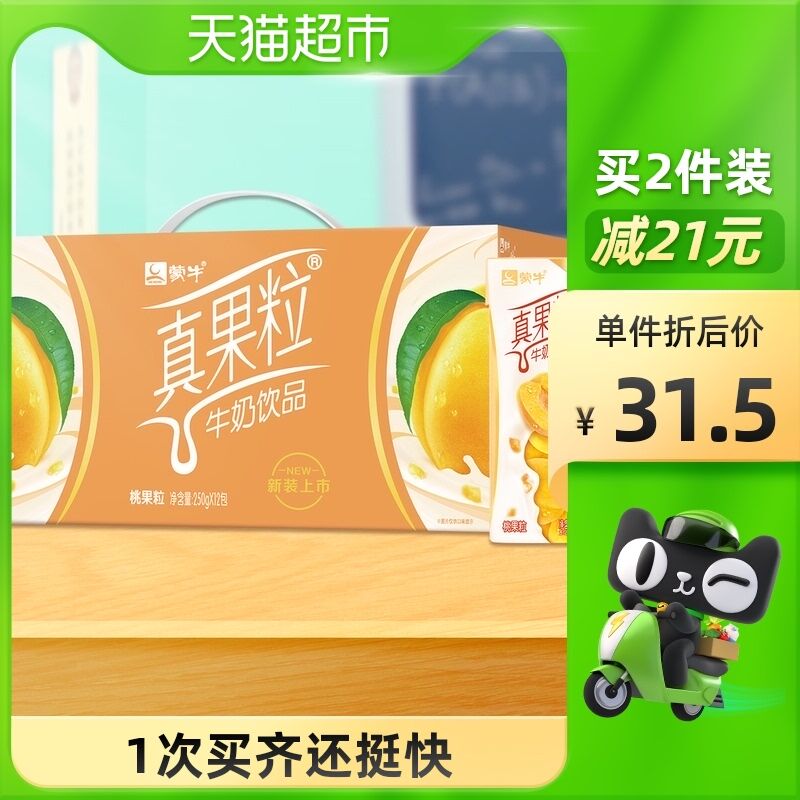 140-10券后 拍4件101元蒙牛真果粒桃果牛奶250g*48盒(ueWVXJltSUb)/