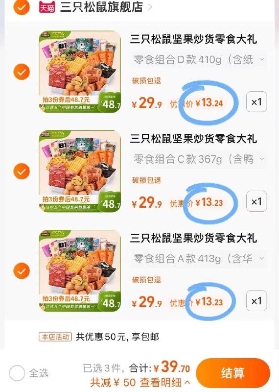 3件！拍3件39.7元！共9袋！【三只松鼠官方旗舰店】多种口味坚果零食大礼包共3箱(RYIa2CDDmUJ)/ CZ113斤！巴旦木夏威夷果猪肉脯超多种套餐任选，比线下便宜多