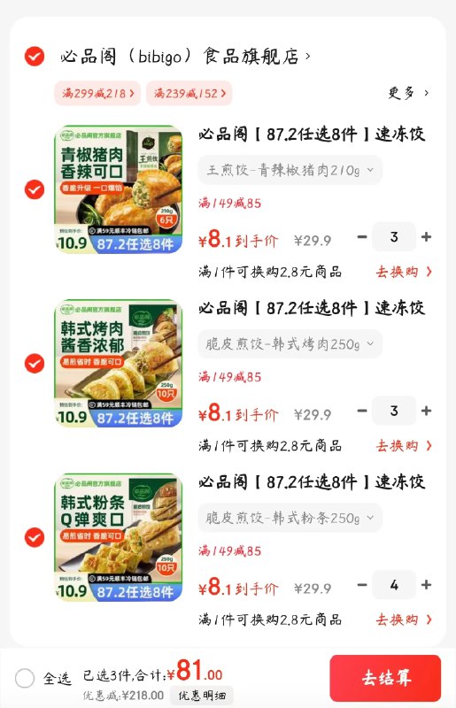 必品阁 脆皮煎饺/馅饼/王水饺/云包320g合集