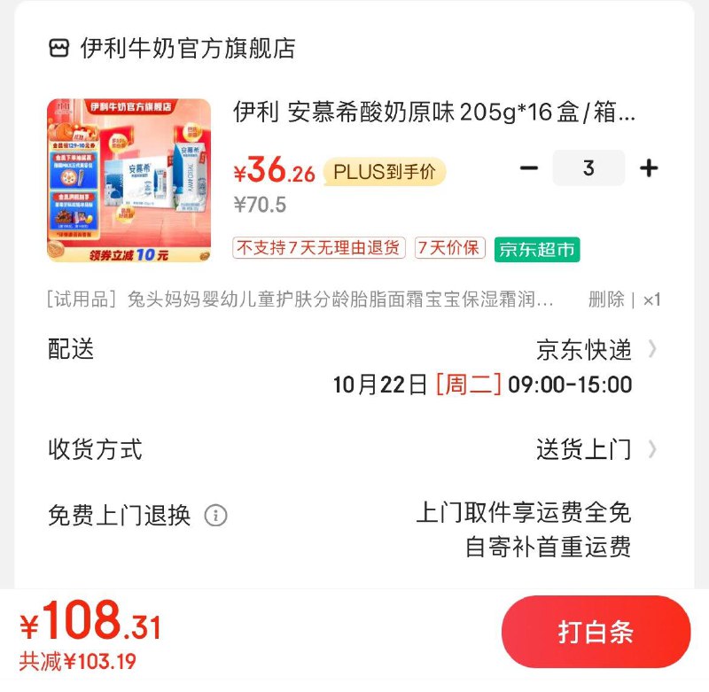 伊利 安慕希酸奶205g*16盒拍3件109亓  折36.3亓/箱领