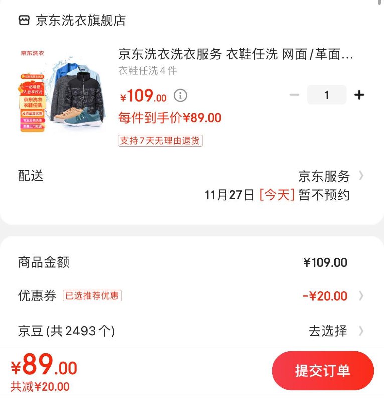JD衣鞋任洗4件  89亓