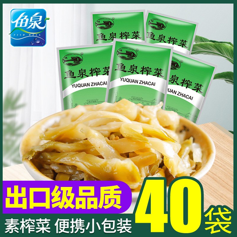 9.9元【鱼泉旗舰店】美味下饭榨菜共40袋(wup1XIEl2WM)/