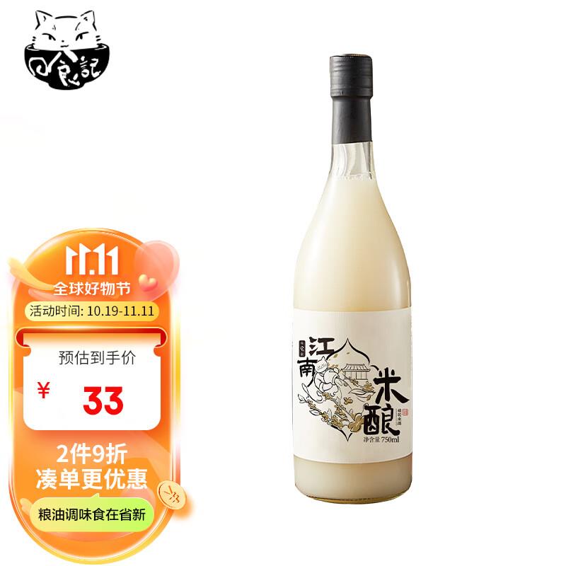 之前领了酒水39-30券日食记江南米酿750ml，有3礼金