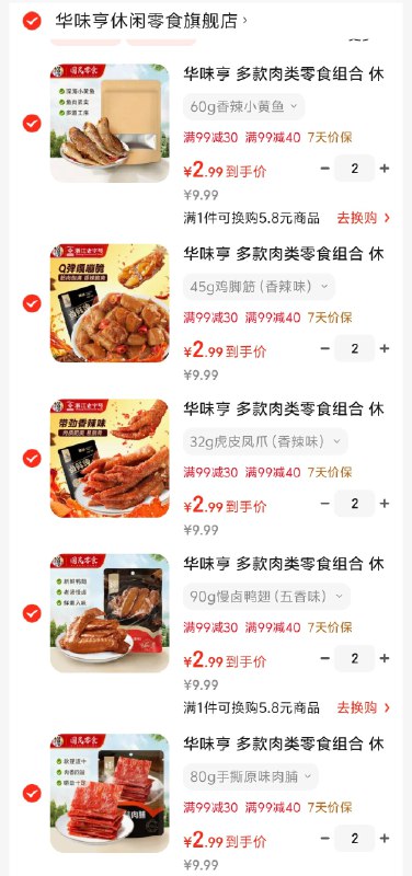 华味亨  零食合集①多口味香瓜子500g五香味/山核桃味/焦糖味/草本味可选