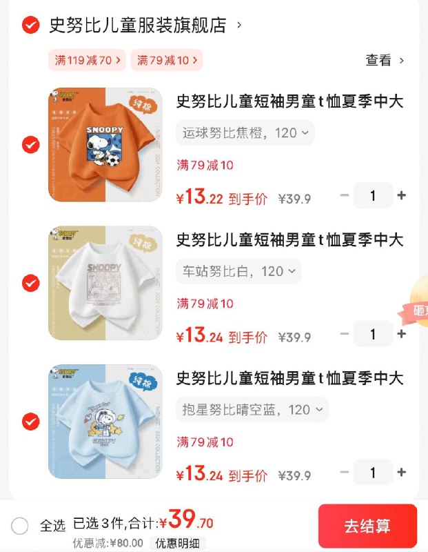 史努比儿童纯棉短袖t恤任选3件39.9亓  折13.3/件领