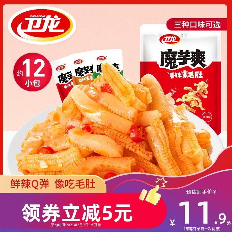 11.9元 卫龙魔芋爽素毛肚12包(hhzHX6SJOVi)/