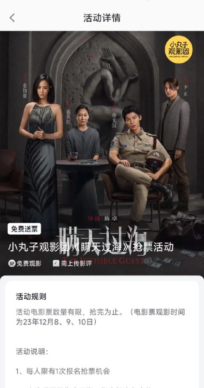 e票电影app免费电影票瞒天过海