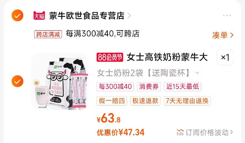 2.凑单商品 也加购物车1件)gOiQdEgKTUB)/ CZ00把两个商品一起【提交付款】然后单独把凑单商品【退款】蒙牛高铁高钙成人奶粉 47💵