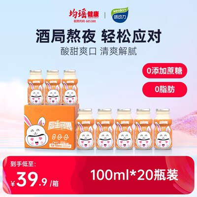 13.9💵  味动力旗舰店均瑶益生菌饮料100ml*20盒)IbRbWY8Q0E9)/ CZ11//