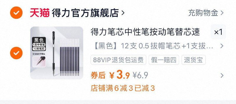 3.9亓‼得力 中性笔1支 12支笔芯9/Nlmv4iT4Ggh// AA11