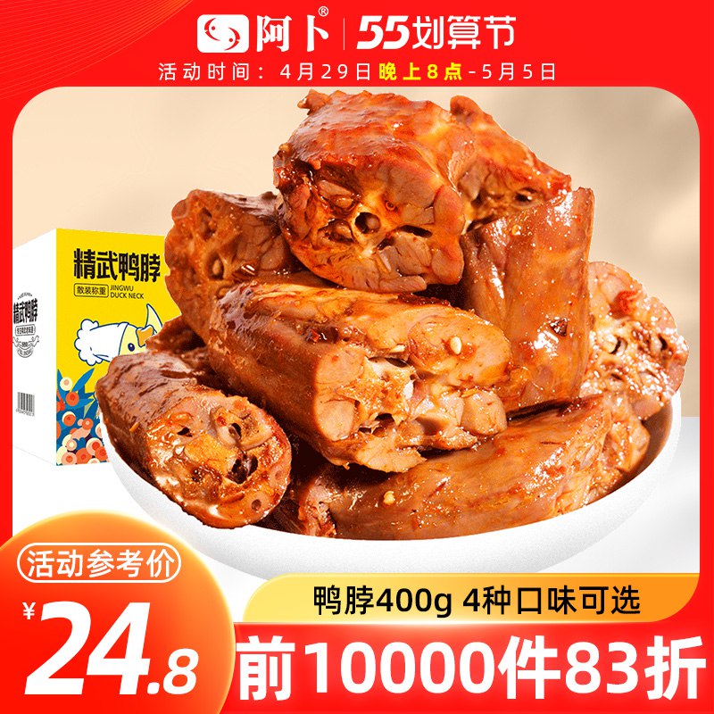 1.领券 加入购物车1件阿卜多口味精武鸭脖400g/箱￥Veor2jN8xlA￥/