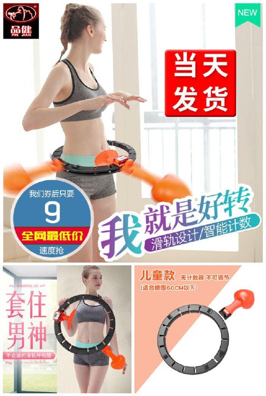 智能呼啦圈减肥收腰神器原价24元【券后9元】包邮