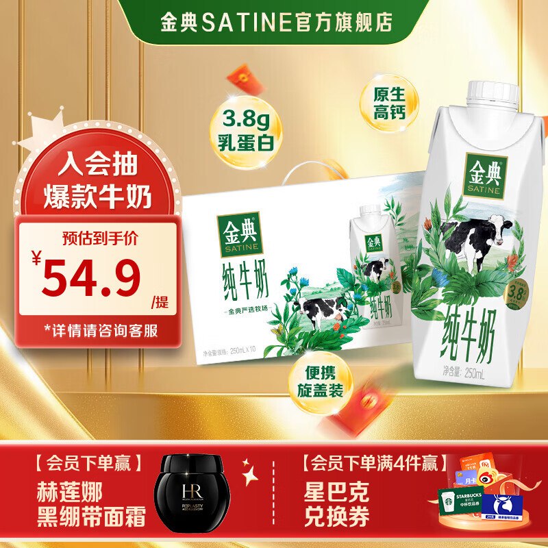 金典纯奶合集3件99.7元 纯牛奶梦幻盖250ml*10盒