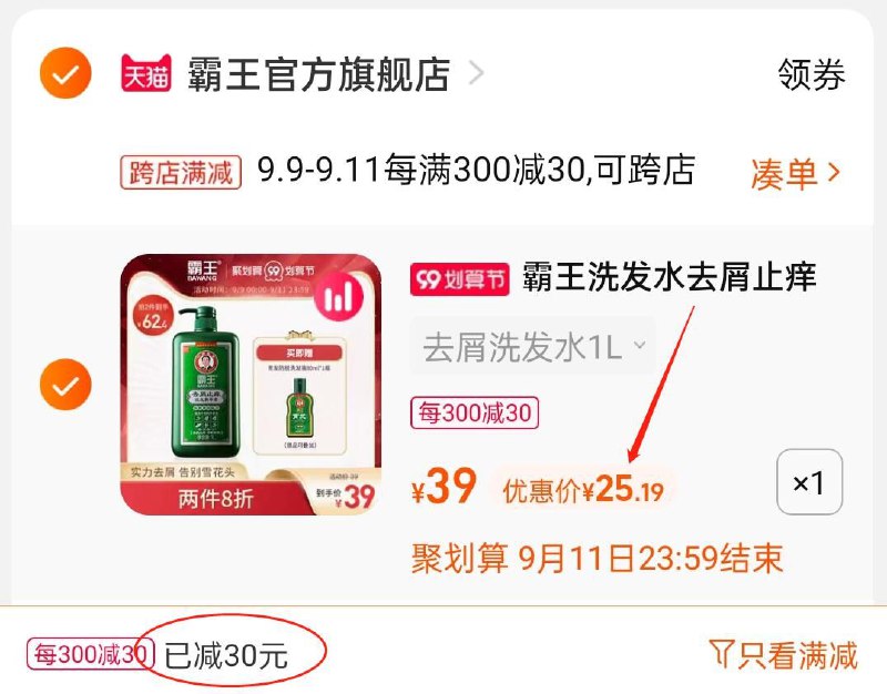 2.凑单商品 也加购物车1件(AEGRXpRIOFb)/ 两个东西一起 提交并且付款然后再单独 退款凑单的商品霸王洗发水1.08L 到手25元