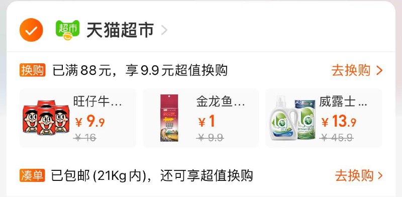 1-/ CZ3457 /)wasAdtZTWFu)//部分地区猫超满88换购有金龙鱼一斤装大米一💵换/
