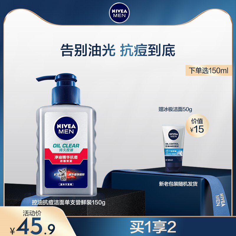 19.9亓 妮维雅男士旗舰店买即送冰级洁面50ml 共2支妮维雅男士抗痘洗面奶共200ml(7ZfL2NLSyxx)/