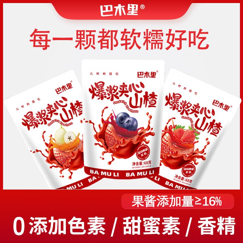 符合1爆浆水果山楂球1袋68克/ CZ2964 /uPhr3VJXzG7//