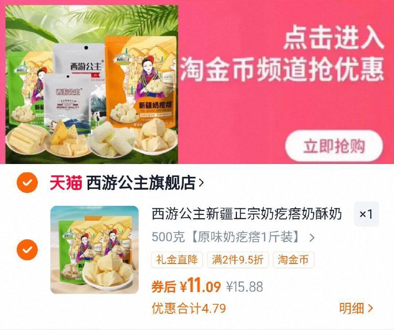 如图下拉详情拍，11亓💰【西游公主】新疆奶酪500g含着吃的牛奶，高钙高蛋白9/zB2v4Qh7OJT// AA11
