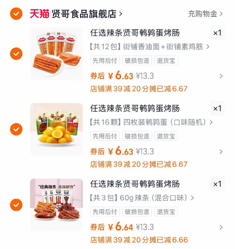 贤哥休闲零食组合又来咯6.6r/件‼任拍③件💰19.9素毛肚/辣条/卤蛋全员美味吃货自由组合~追剧必备的-9/wkLh4ih0Gdg// AA11
