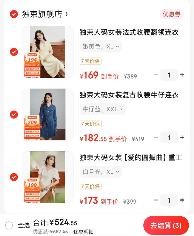 独束女装 领2张券