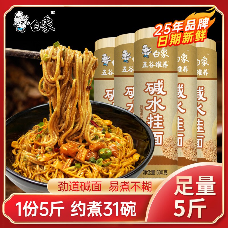 0点11.9元【白象大牌】白象碱水热干面挂面500g*2)Ucw32AuiKpC)/ CZ11/特色碱香 劲道十足 煮拌都可